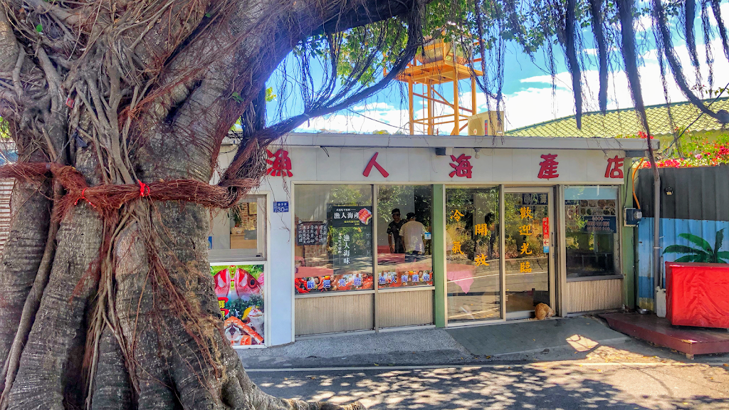 漁人海產店東林海鮮餐廳 的照片