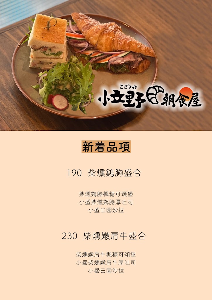 小立野朝食屋 的照片