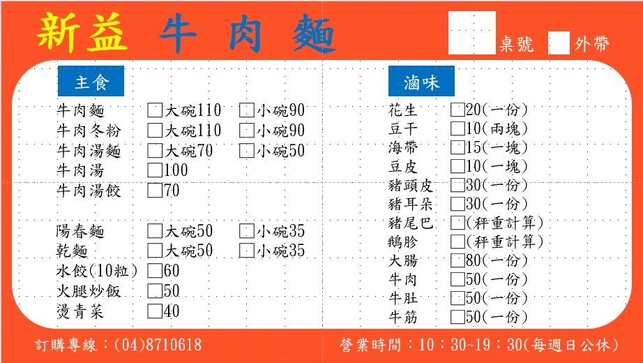 新益牛肉麵 的照片