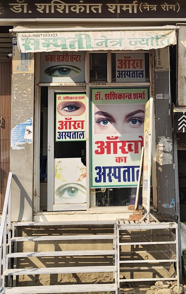 Sampati Netra Jyoti Eye Hospital Best Eye Hospital In Sikar Eye Doctor In Sikar Ophthalmologist