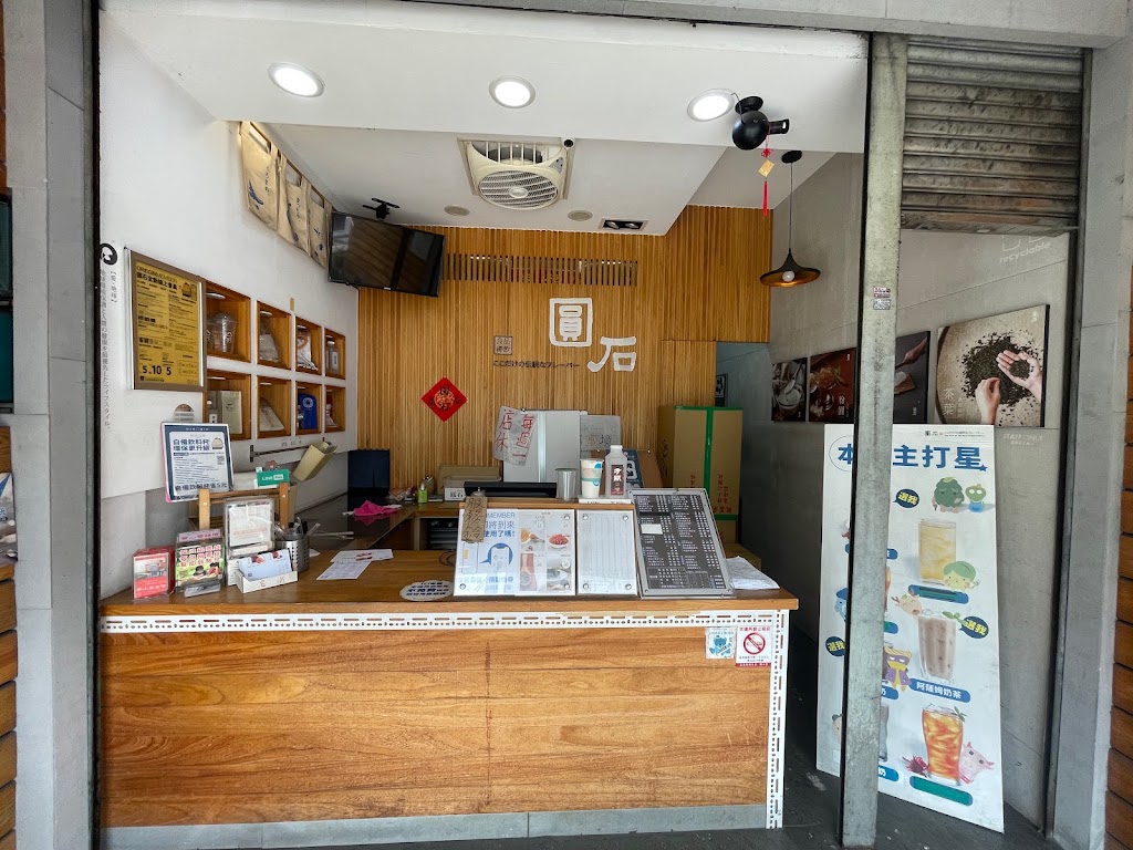 圓石禪飲-後庄中山店 的照片