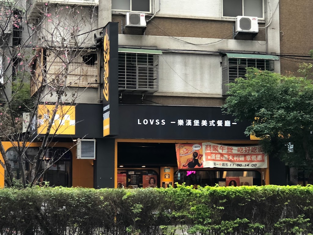 樂漢堡美式餐廳(新北板橋店)LOVSS BURGER 的照片