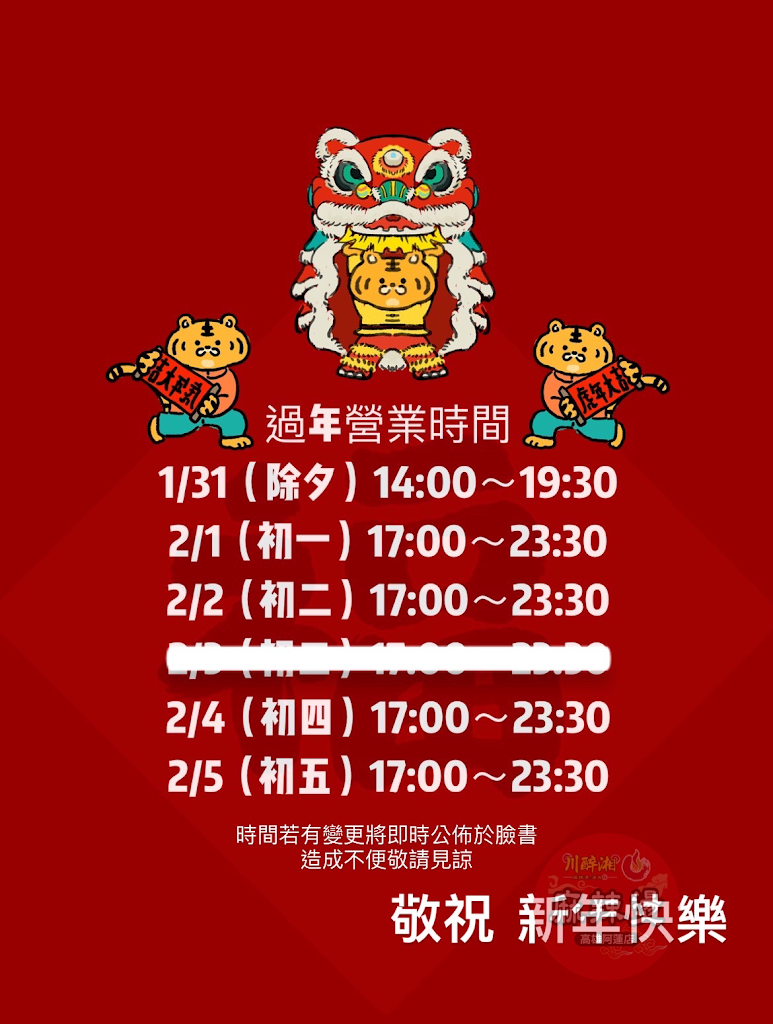 川醉湘麻辣燙滷味-高雄阿蓮店（川霸子食品企業出品） 的照片