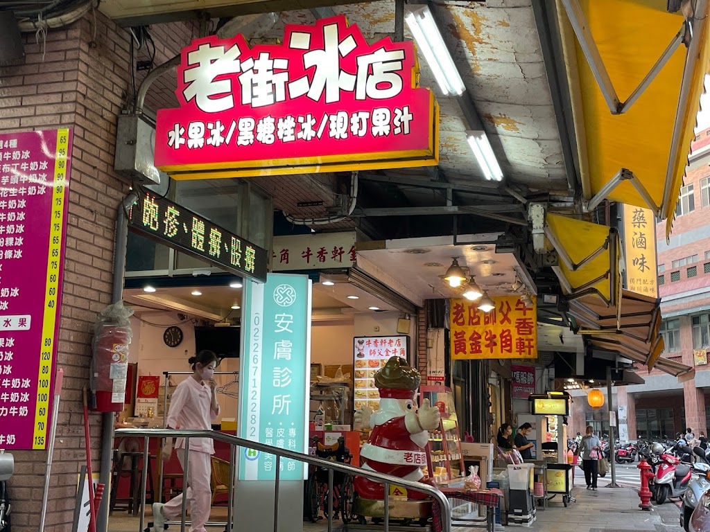 三峽老街冰店 的照片