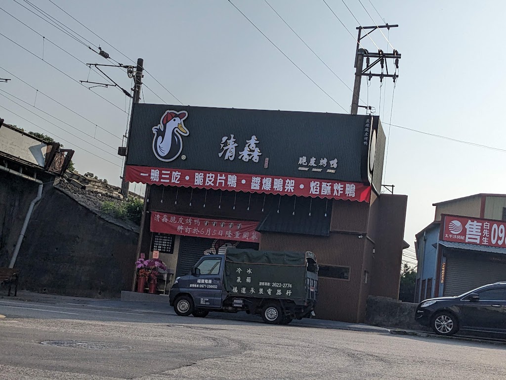 清馫脆皮烤鴨-清水烤鴨店 的照片