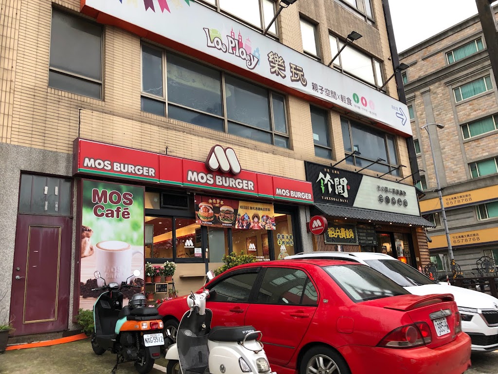 摩斯漢堡 竹北文興店 的照片