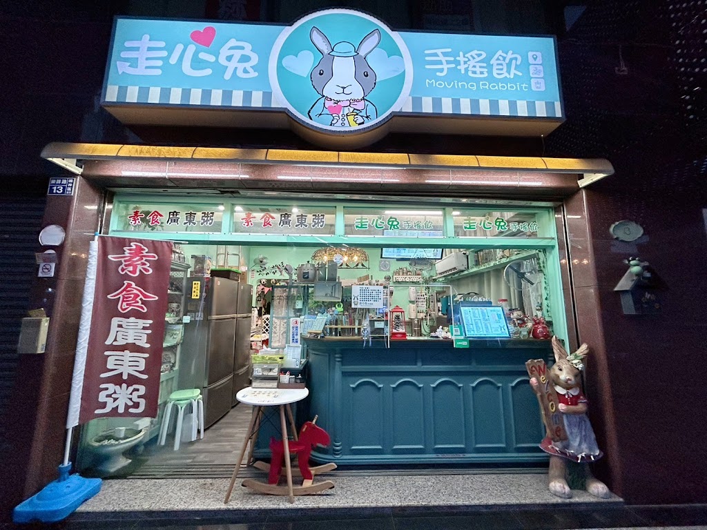 走心兔樂群店(素食廣東粥） 的照片