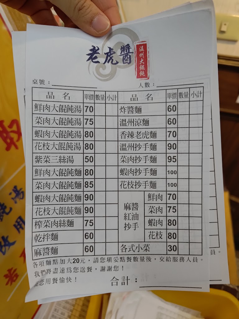 溫州大餛飩 的照片