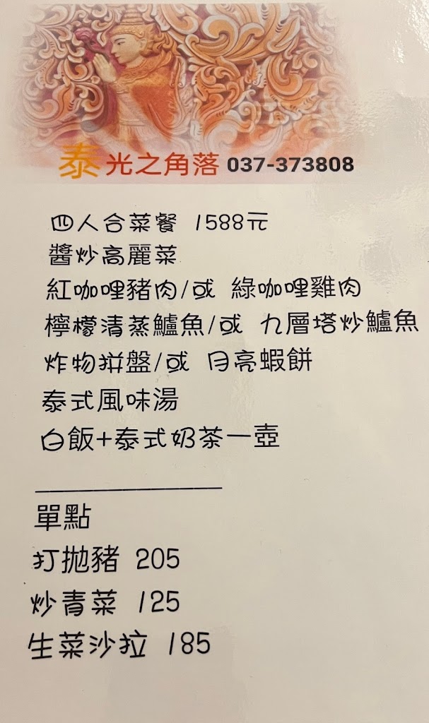 泰 光之角落 的照片