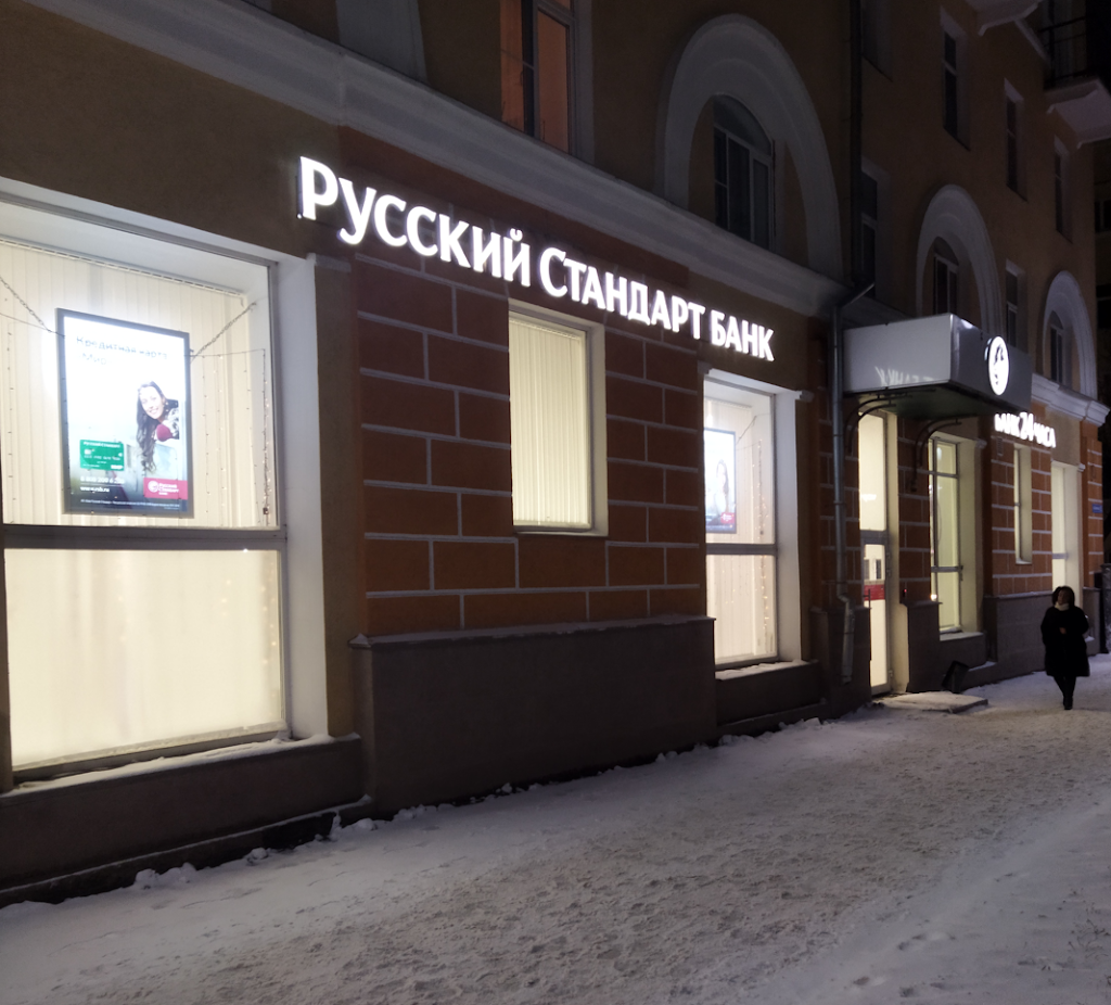  Банк Русский Стандарт