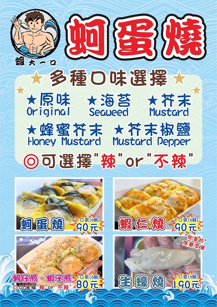 一中蠔大一口-蚵蛋燒 的照片