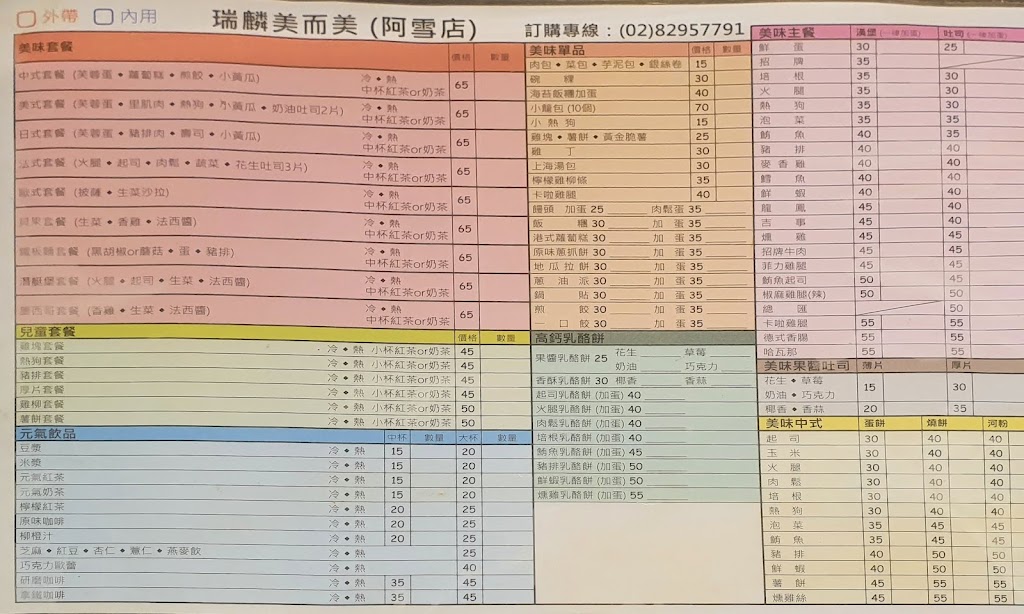 瑞麟美而美(阿雪店) 的照片