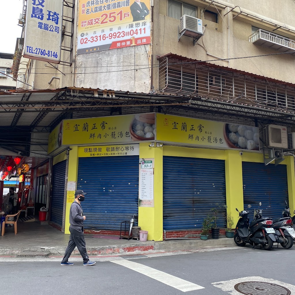 宜蘭正常鮮肉小籠湯包-松山店 的照片