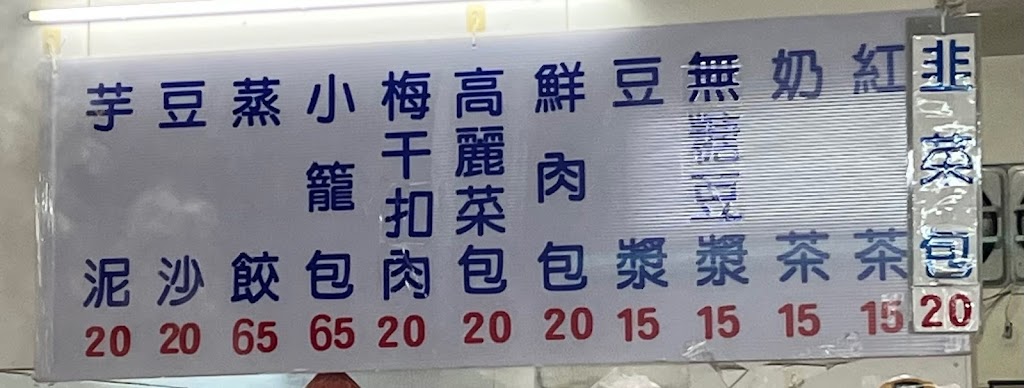 樹林頭鮮肉包 的照片