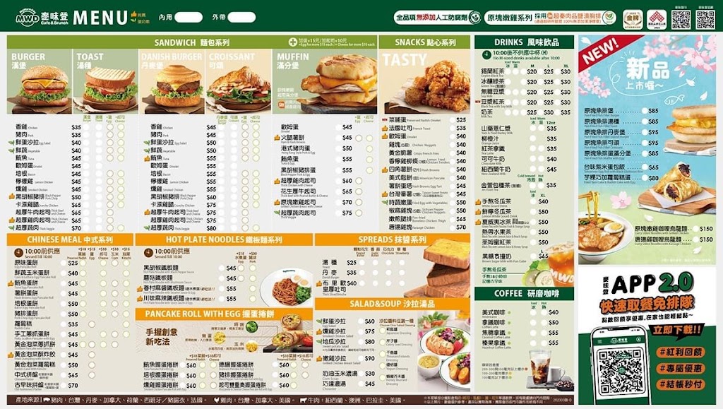 麥味登 板橋國光店 的照片