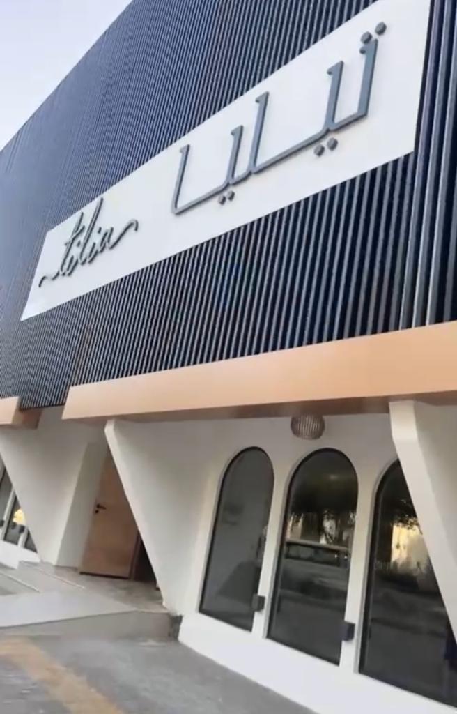 تيليا