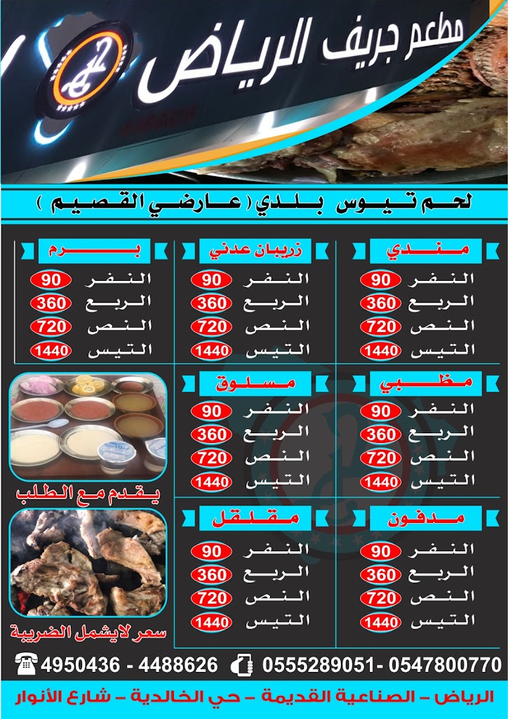 مِن المالك - مطعم جريف الرياض