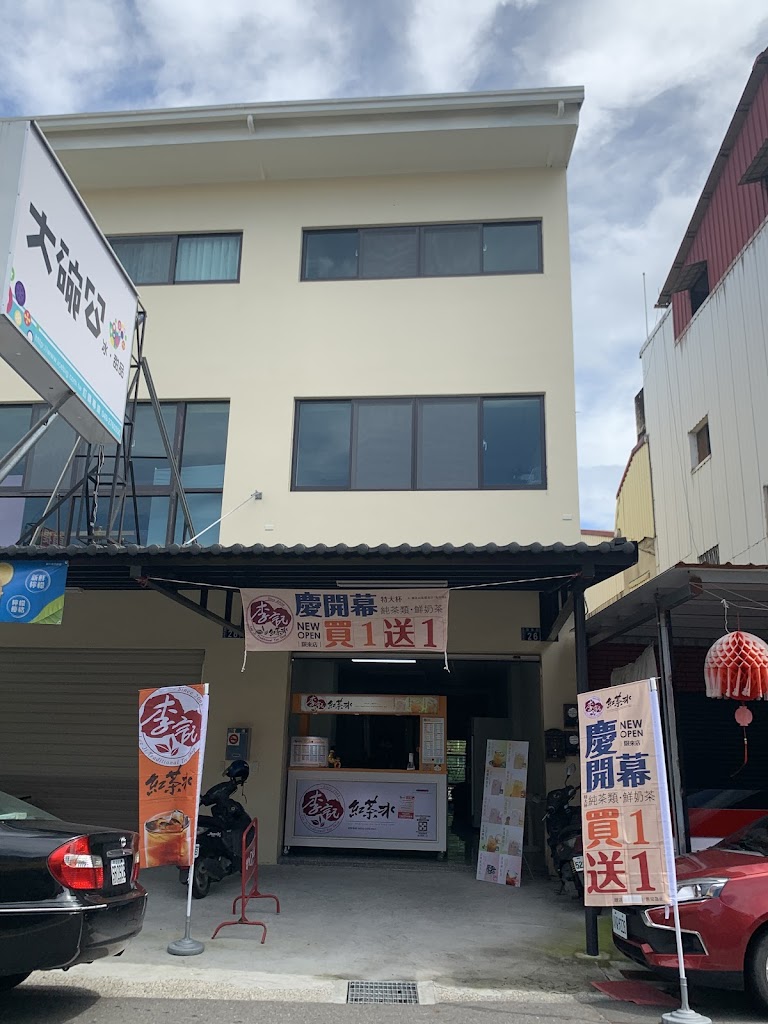 李記紅茶冰ˍ南投集集店｜飲料外送｜紅茶｜集集冰品推薦｜冬瓜鮮奶｜鮮奶茶｜紅茶 的照片