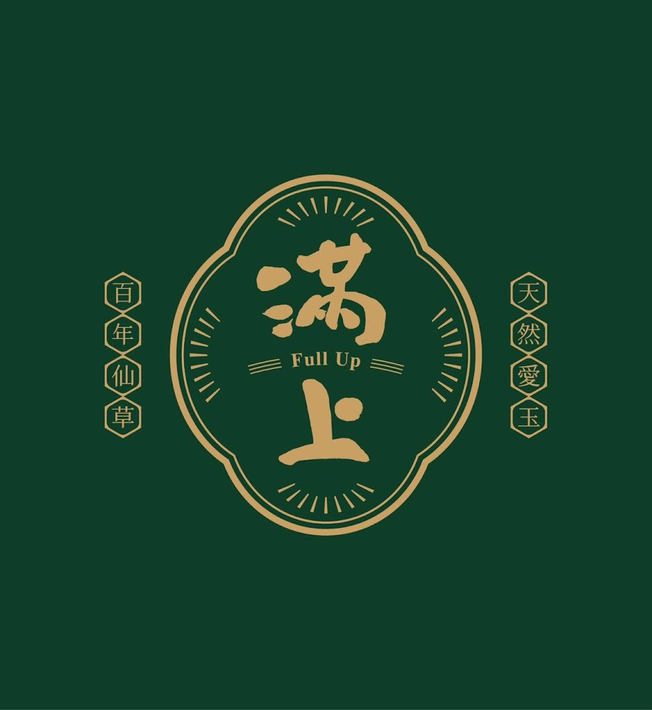 滿上仙草茶飲專賣店 八德興豐店 的照片