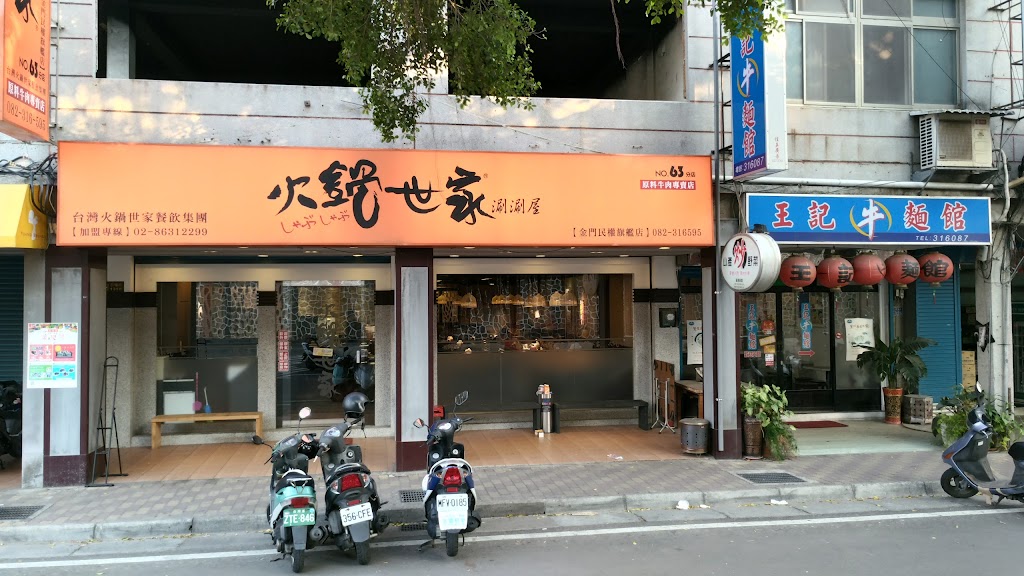 火鍋世家 金城民權旗艦店 的照片