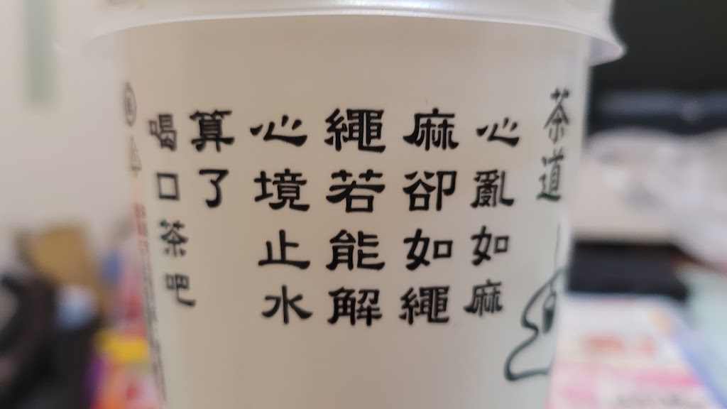 樺達奶茶(中友店) 的照片