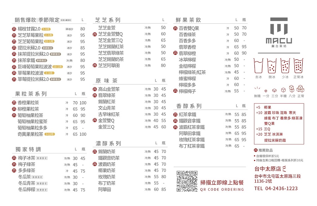 麻古茶坊 台中太原店 的照片