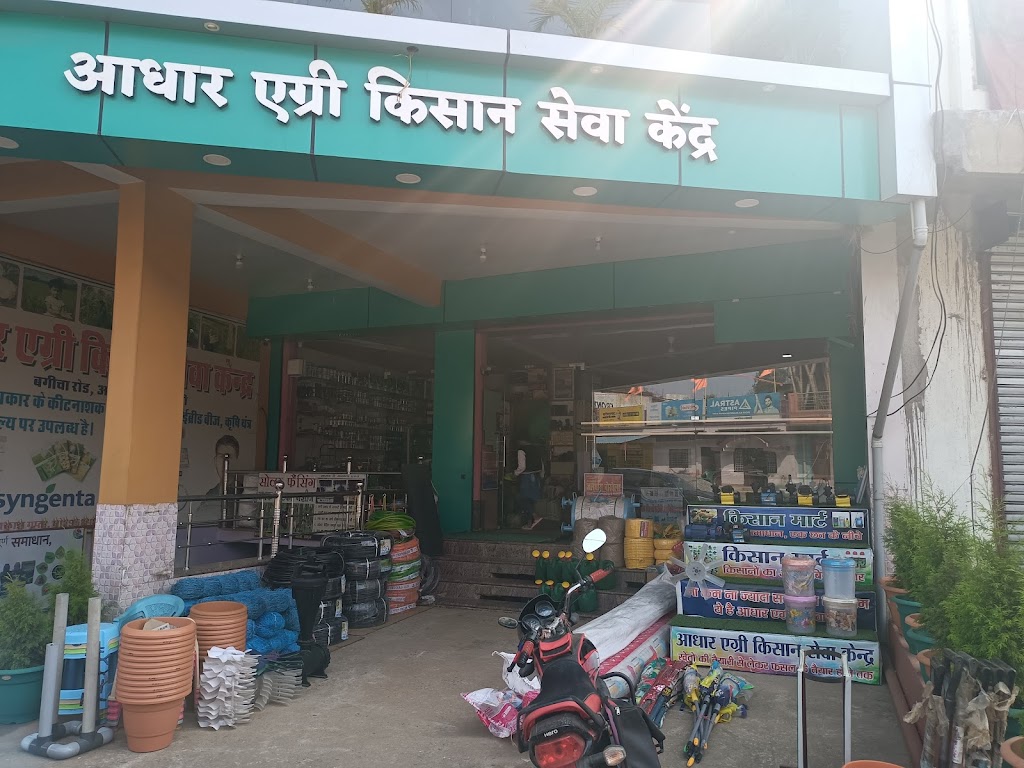 Aadhar Agri Kisan Seva Kendra