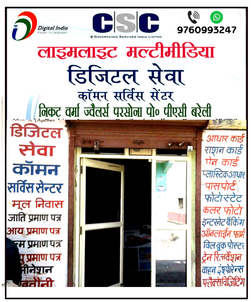 Limelight Csc Aadhaar Seva Kendra