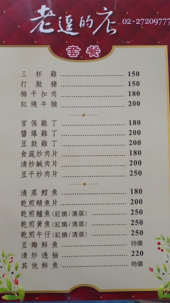 老逗的店 的照片