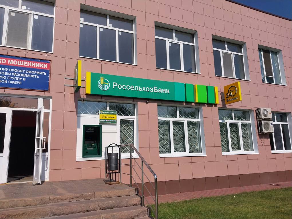  Россельхозбанк