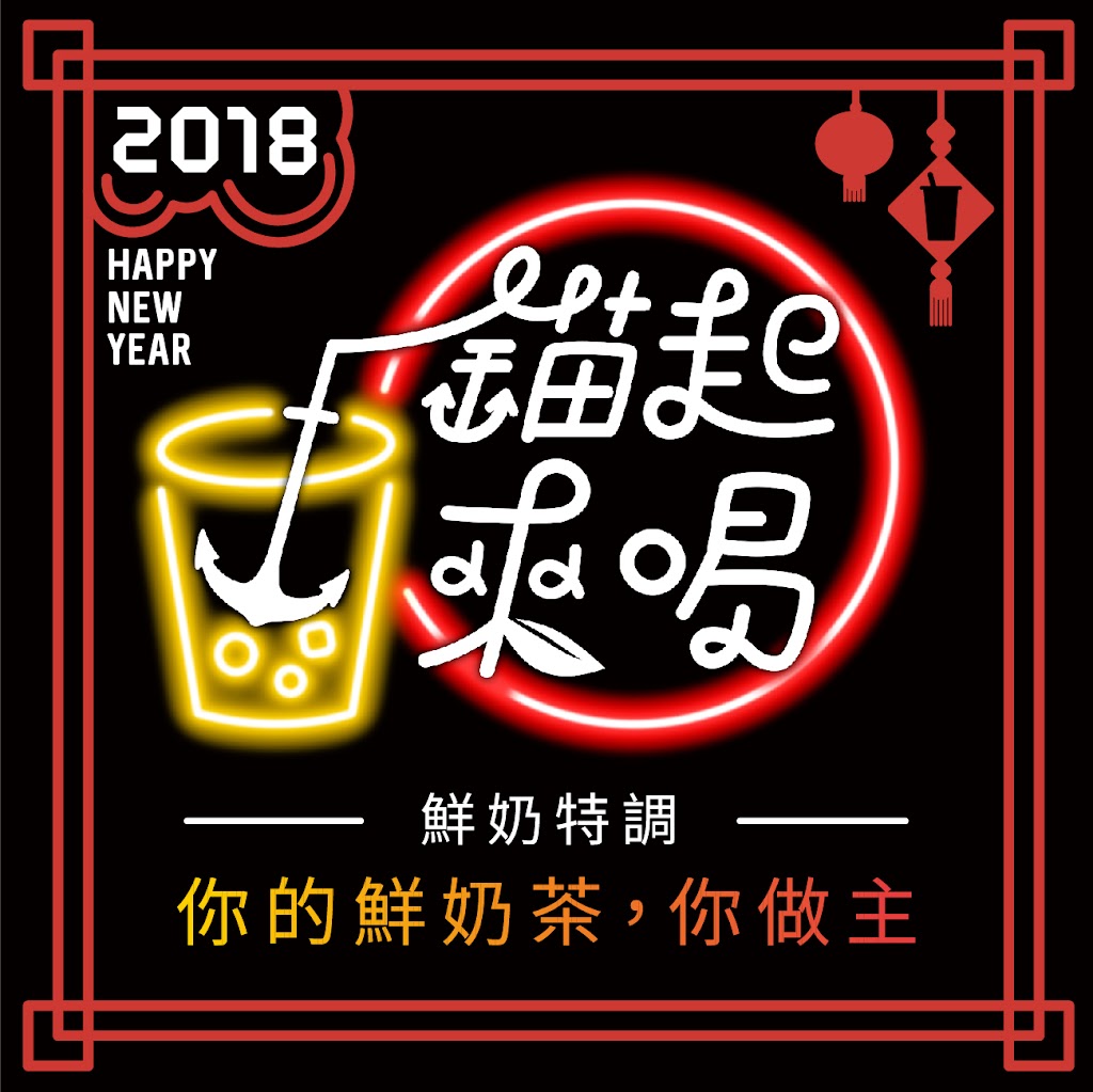 錨起來喝(台北晴光店) 的照片