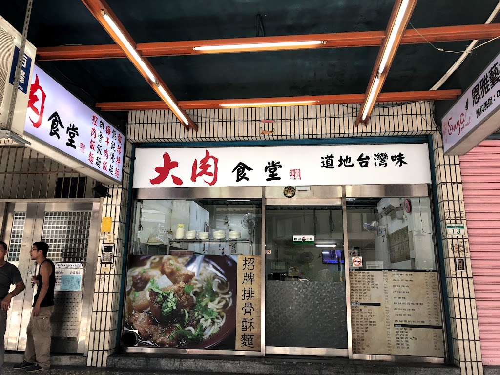 大肉食堂 的照片