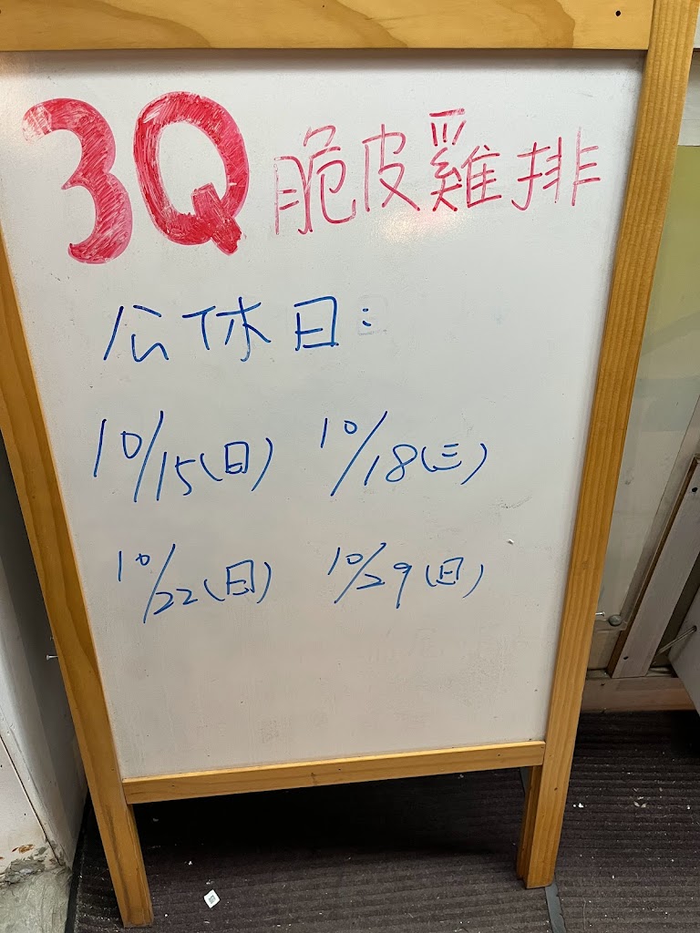 3Q脆皮雞排楊梅大成店 的照片