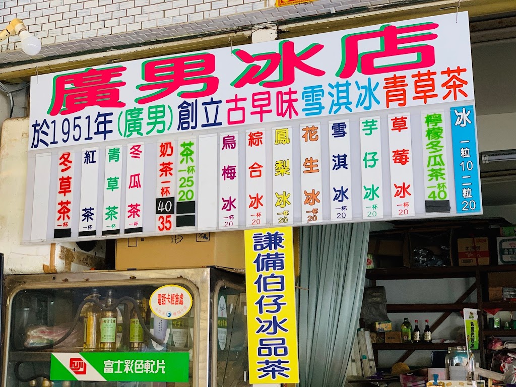 青鯤鯓廣男冰店 的照片