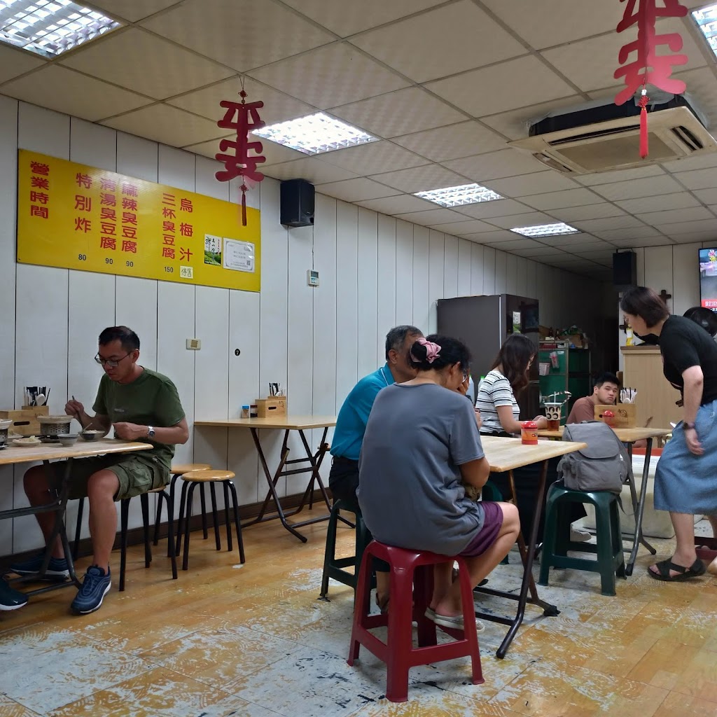 戴記獨臭之家臭豆腐專賣店 的照片