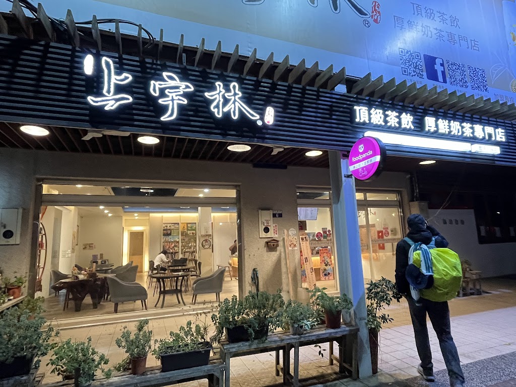 上宇林台中豐原北陽店｜豐原必喝飲料｜厚鮮奶茶｜粉角｜太極｜推薦飲料店｜人氣茶飲｜手搖飲｜冷氣｜內用｜沙發｜兒童 的照片
