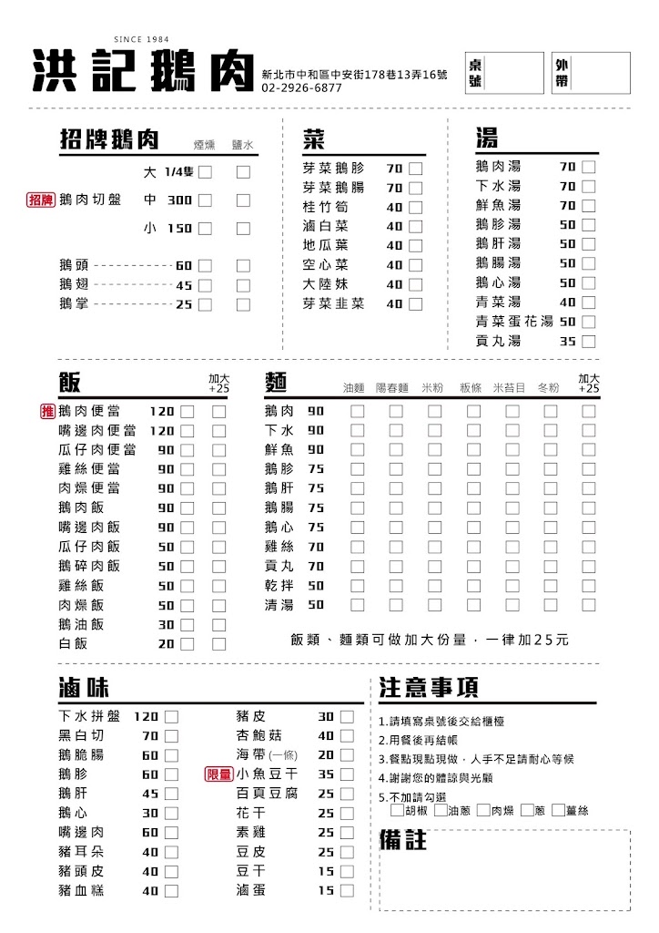 洪記鵝肉店 的照片