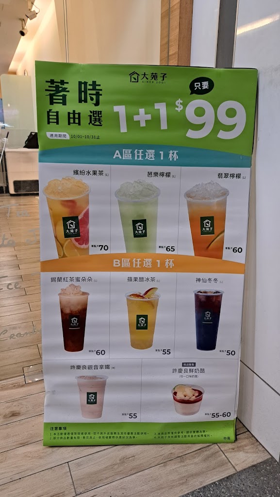 大苑子茶飲專賣店(南投民族店) 的照片