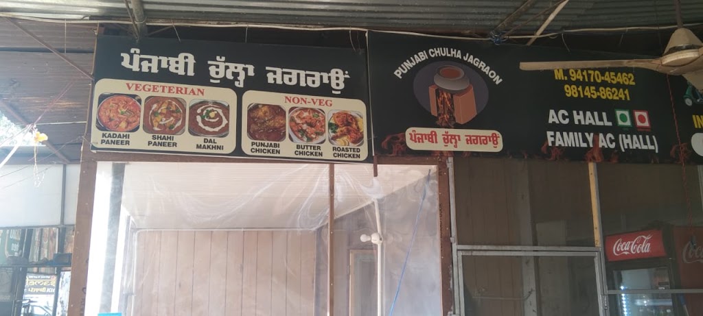 Punjabi Chulha