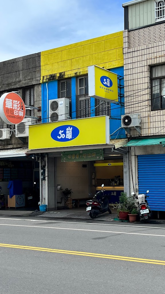 50嵐-恆春恆南店 的照片