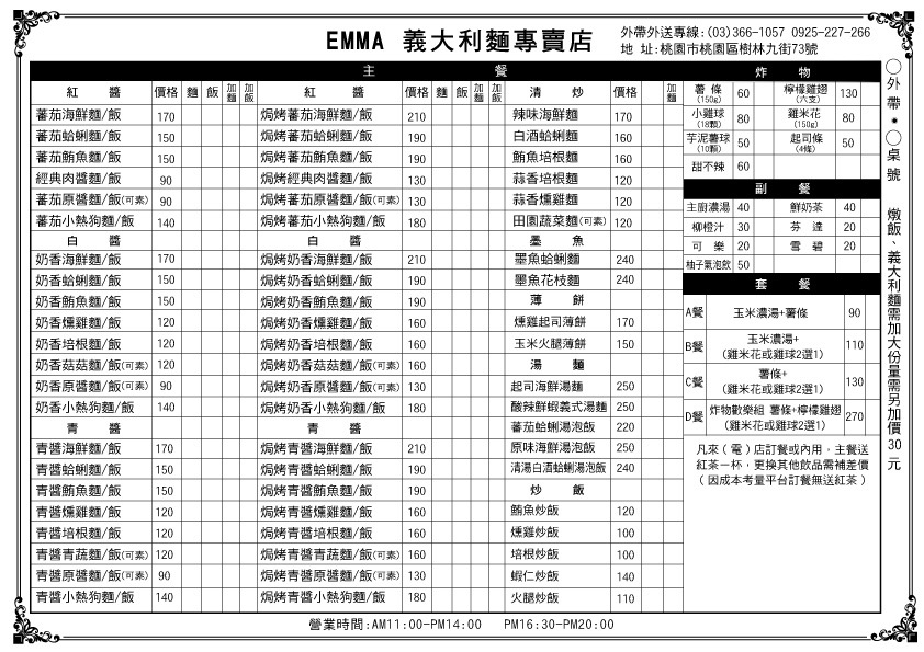 EMMA義大利麵店 的照片