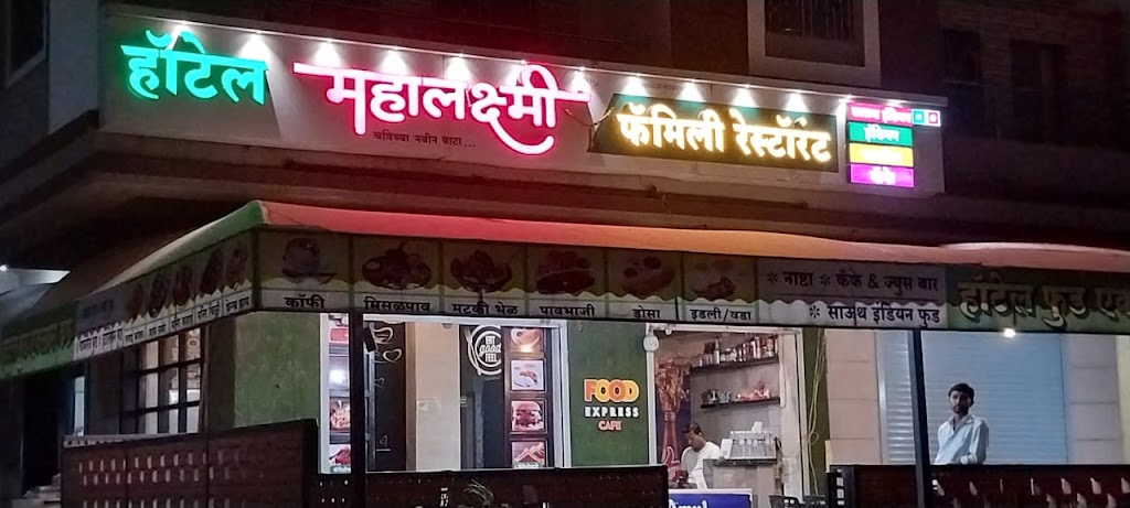 Hotel Mahalaxmi
