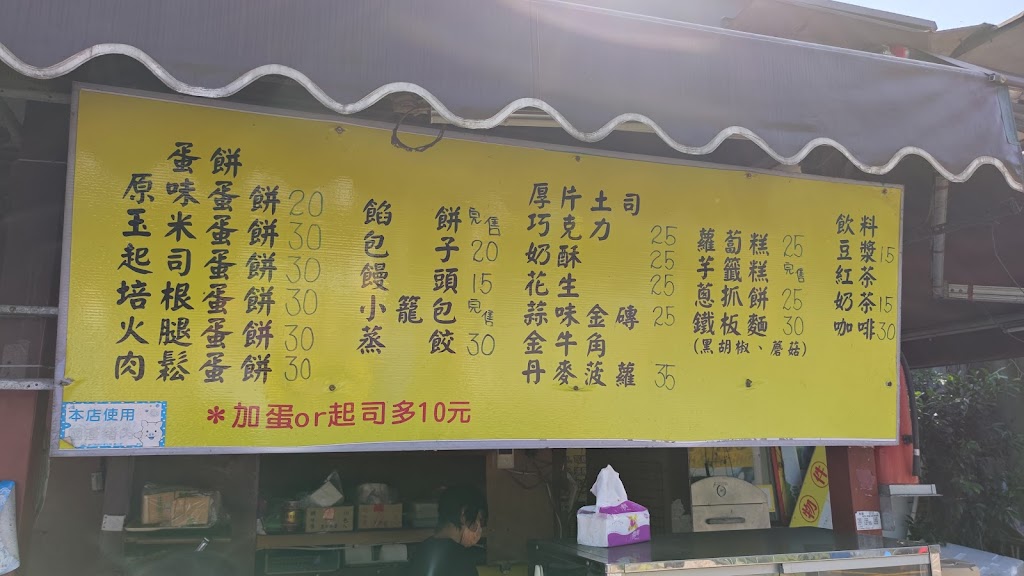 無名早餐店 的照片