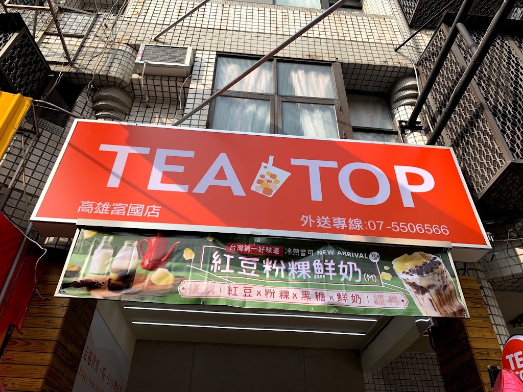 TEA TOP第一味 高雄富國店 的照片