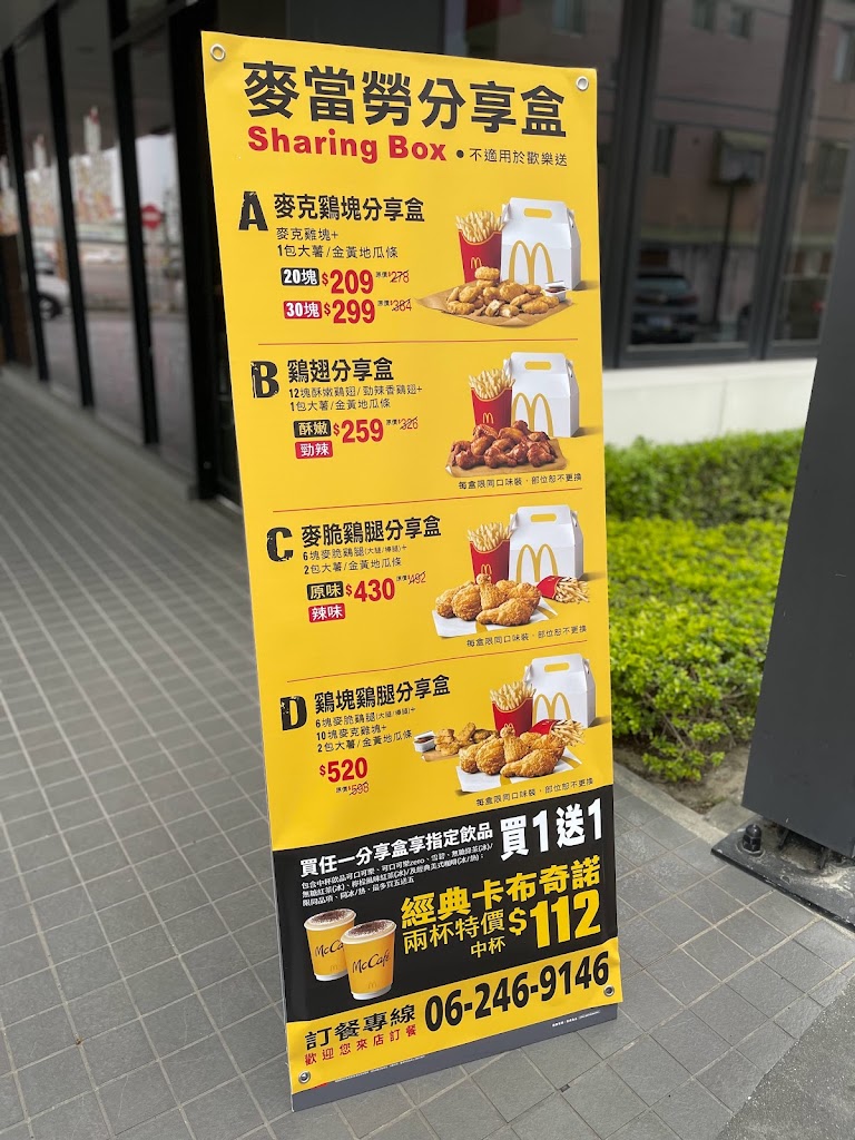 麥當勞-台南北安餐廳（設有得來速） 的照片