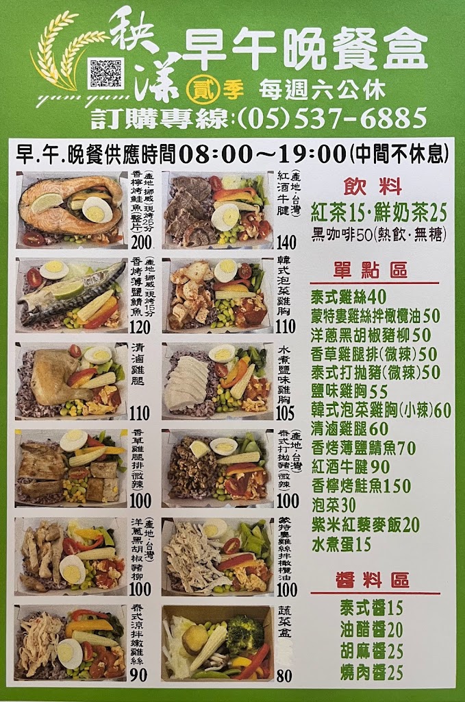 秧漾早午晚餐盒 的照片