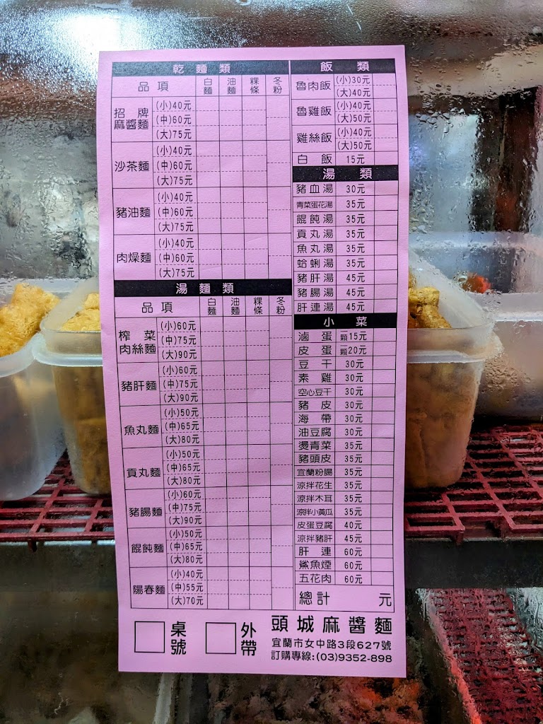 頭城麻醬麵蛤蠣湯宜蘭分店 的照片