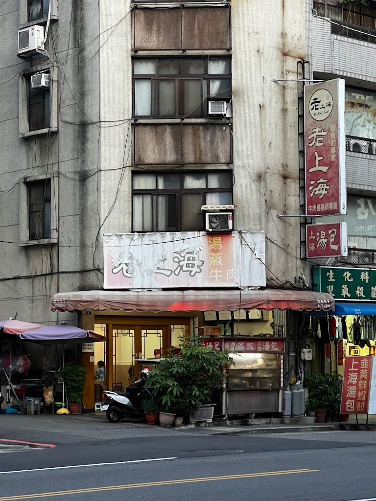 老上海湯包 的照片