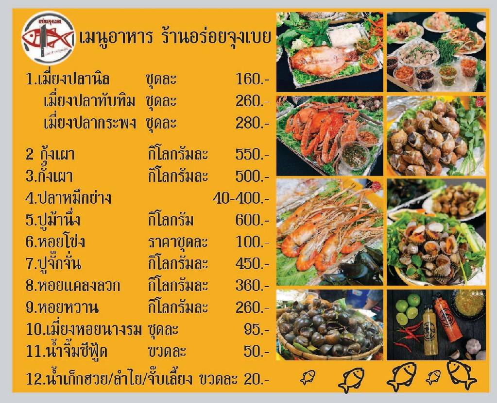 อร่อยจุงเบยสาขาสุภาพงษ์(ตรงข้ามRMแมนชั่น)'s Photo/Menu