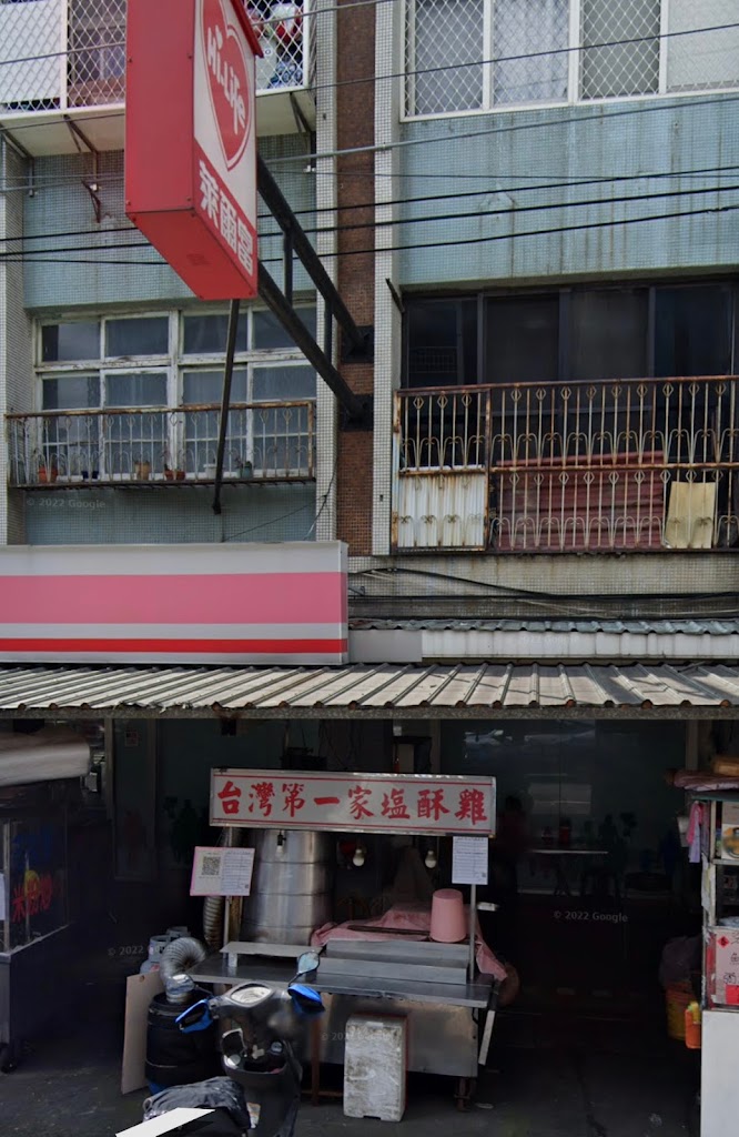 台灣第一家鹹酥雞 的照片